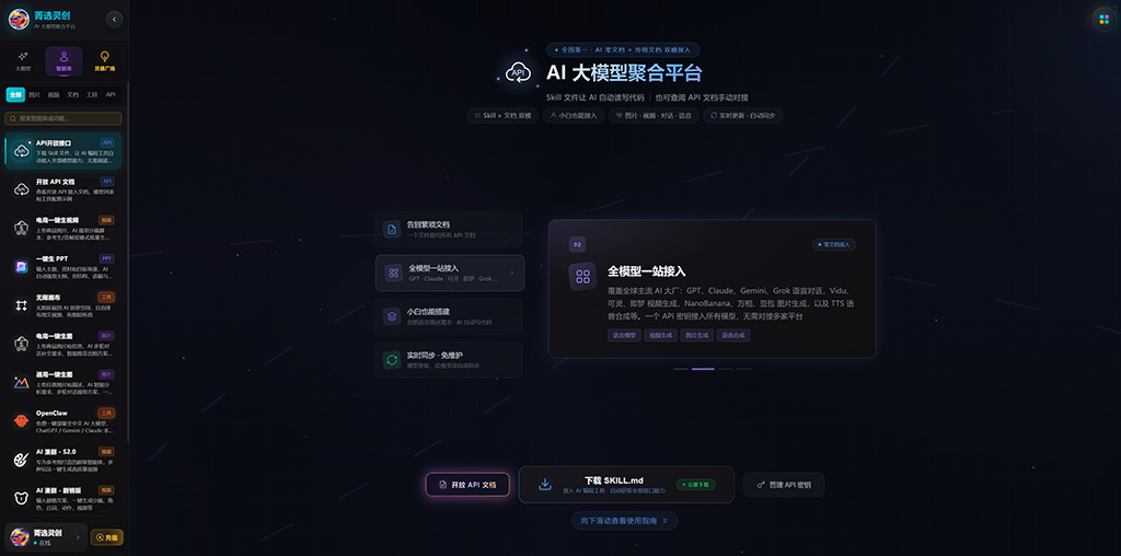 多模型协同与AIGC聚合