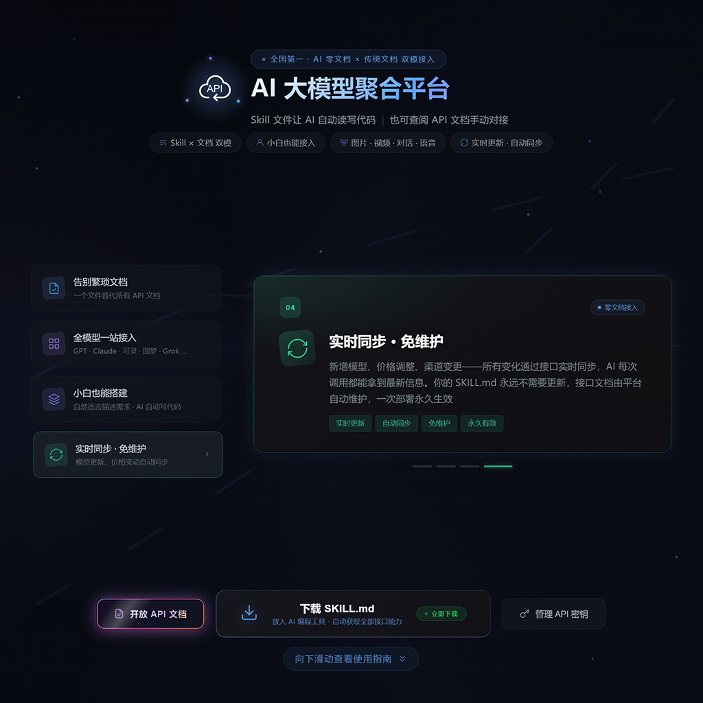 超低价Token后台API接口